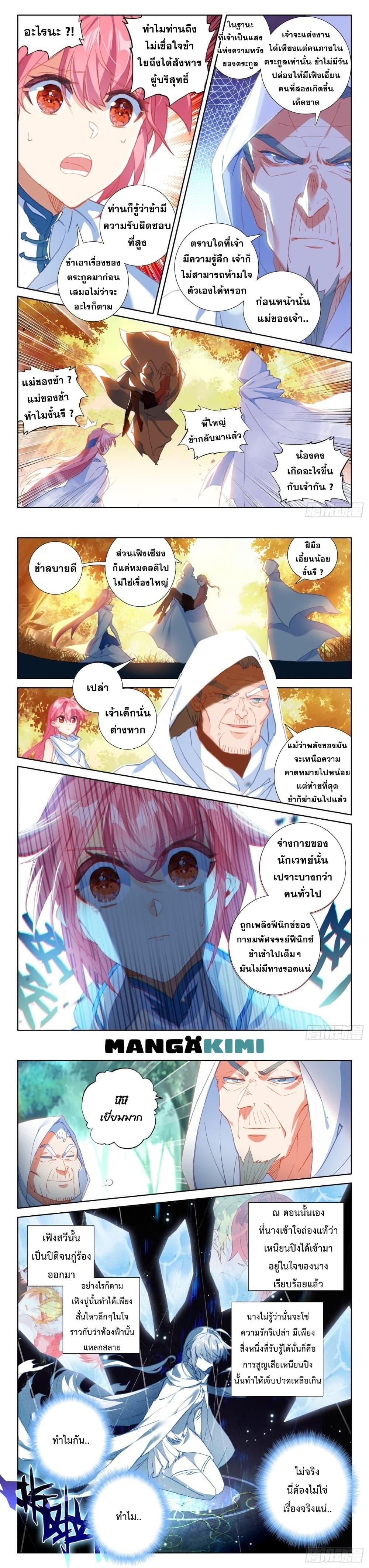 The Magic Chef of Ice and Fire ตอนที่ 96 (4)