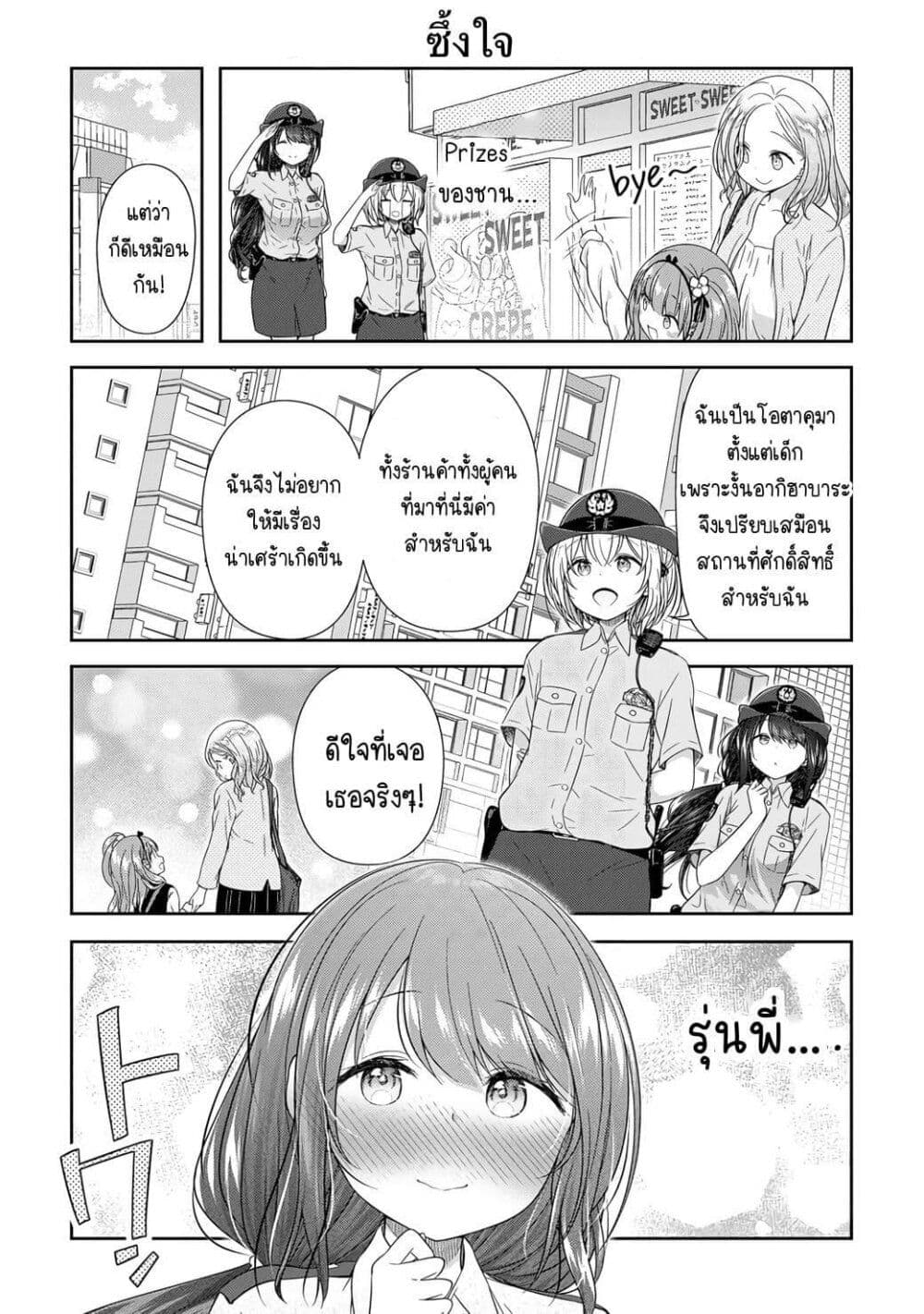 Constable Sakuma and Constable Hanaoka Started Dating ตอนที่ 1 (13)