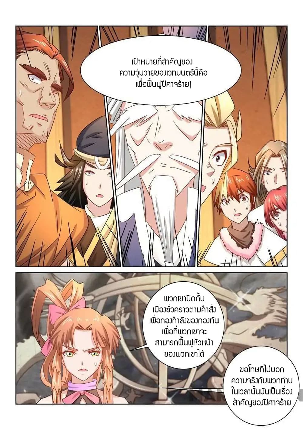 Incomparable Demon King ตอนที่ 50 (9)