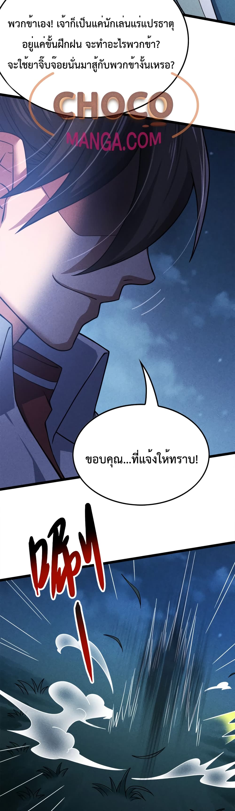I just want to make Alchemy And Become A God ตอนที่ 1 (39)