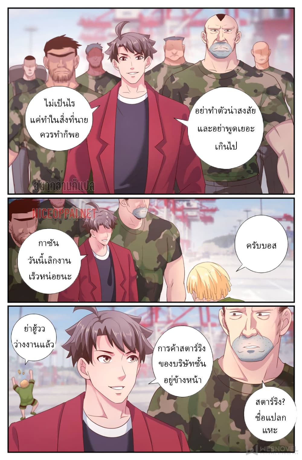 I Have a Mansion In The Post Apocalyptic World ตอนที่ 218 (2)