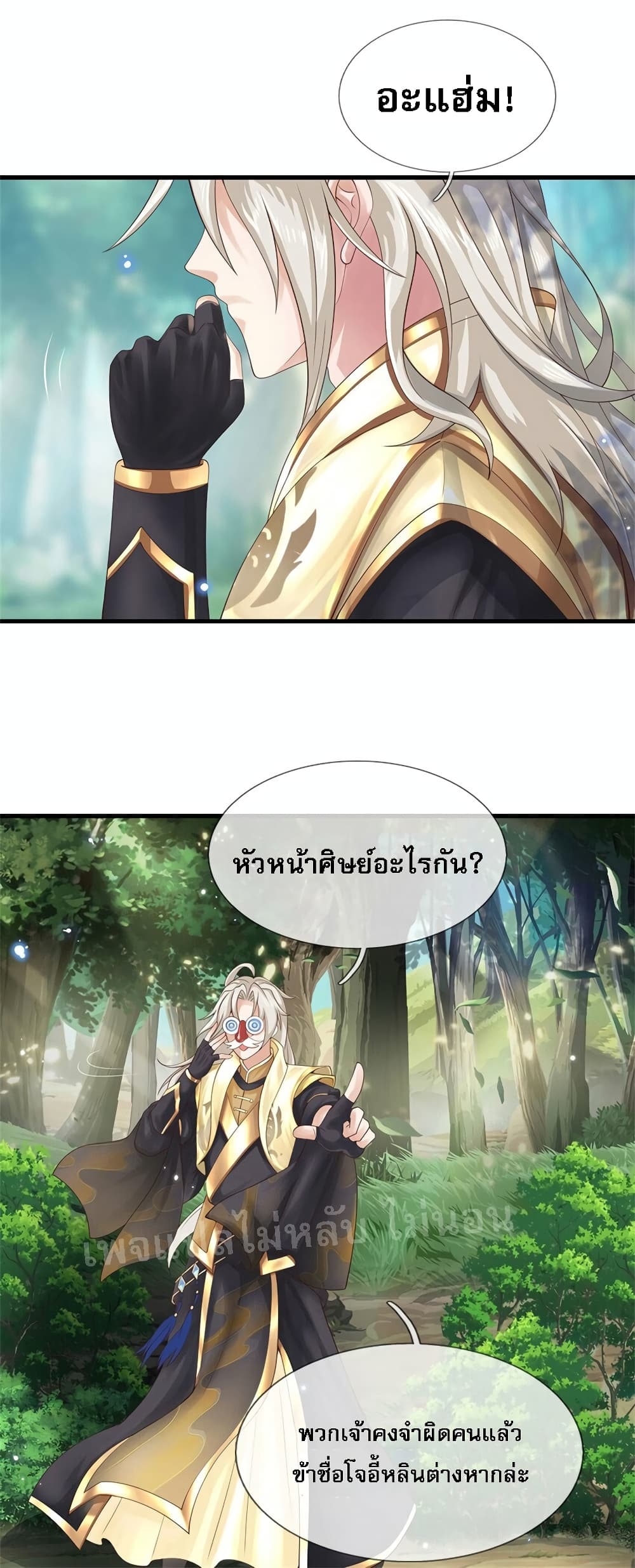 I Have a God level System ตอนที่ 2 (2)