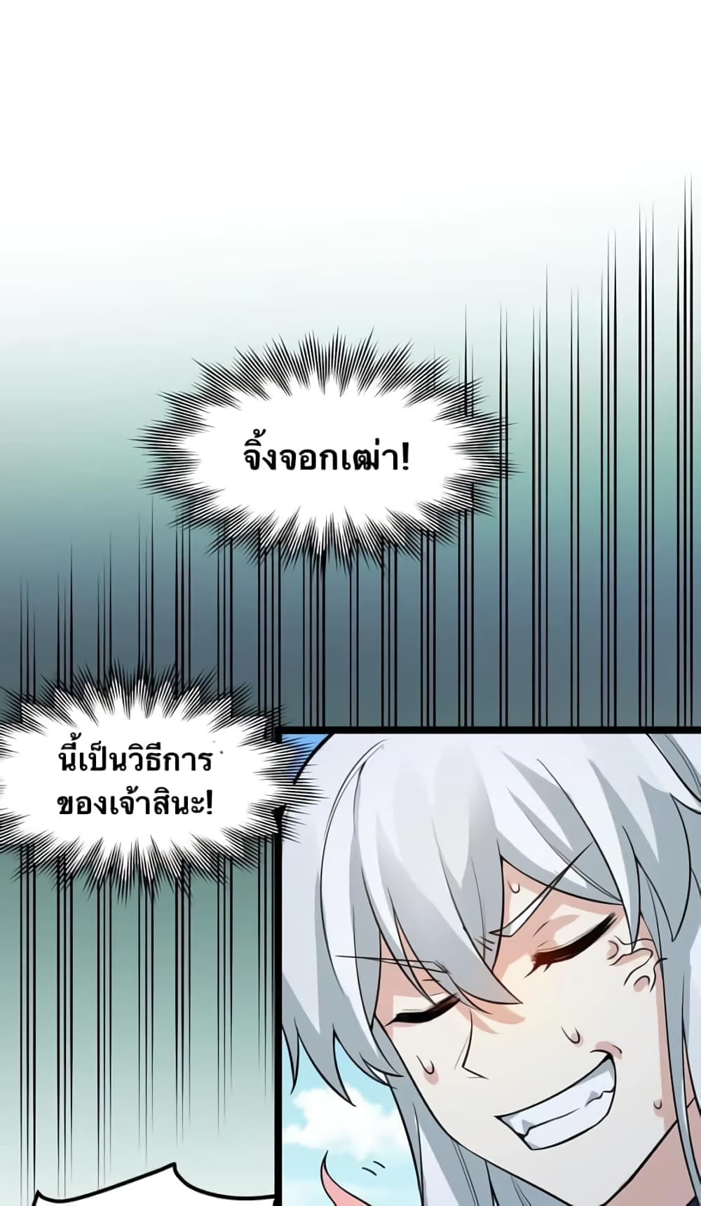 Godsian Masian from Another World ตอนที่ 99 (24)