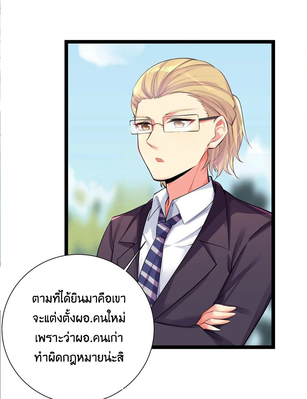 What Happended Why I become to Girl ตอนที่ 70 (33)