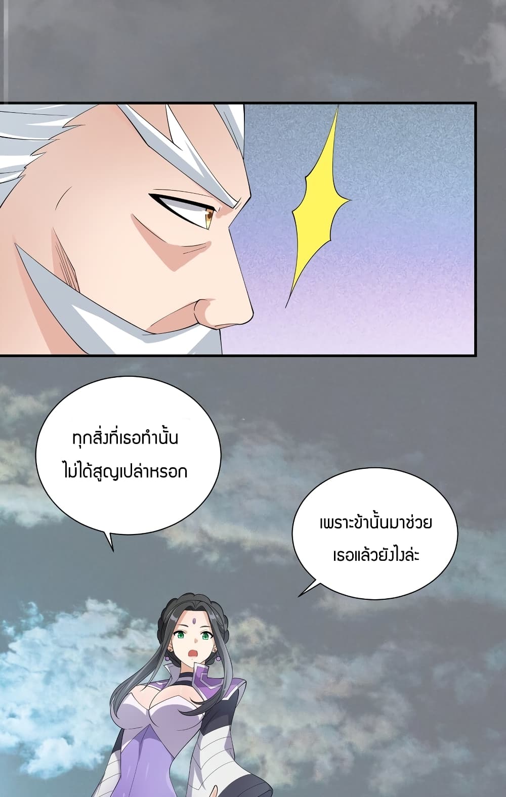 Young Master Villain Doesn’t Want To Be Annihilated ตอนที่ 72 (12)