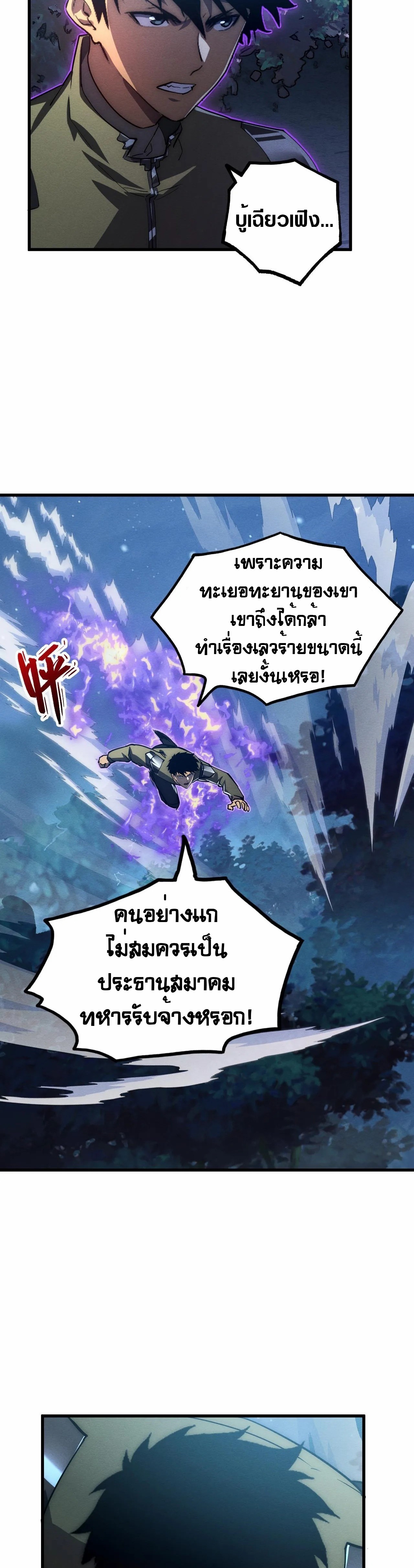 Rise From The Rubble ตอนที่ 187 (4)