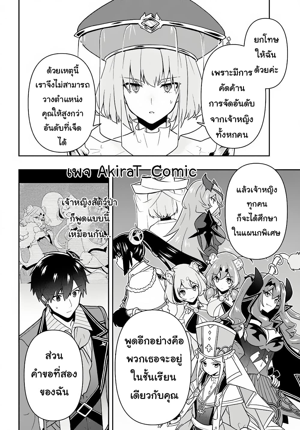 Six Princesses Fall in Love With God Guardian ตอนที่ 13 (3)