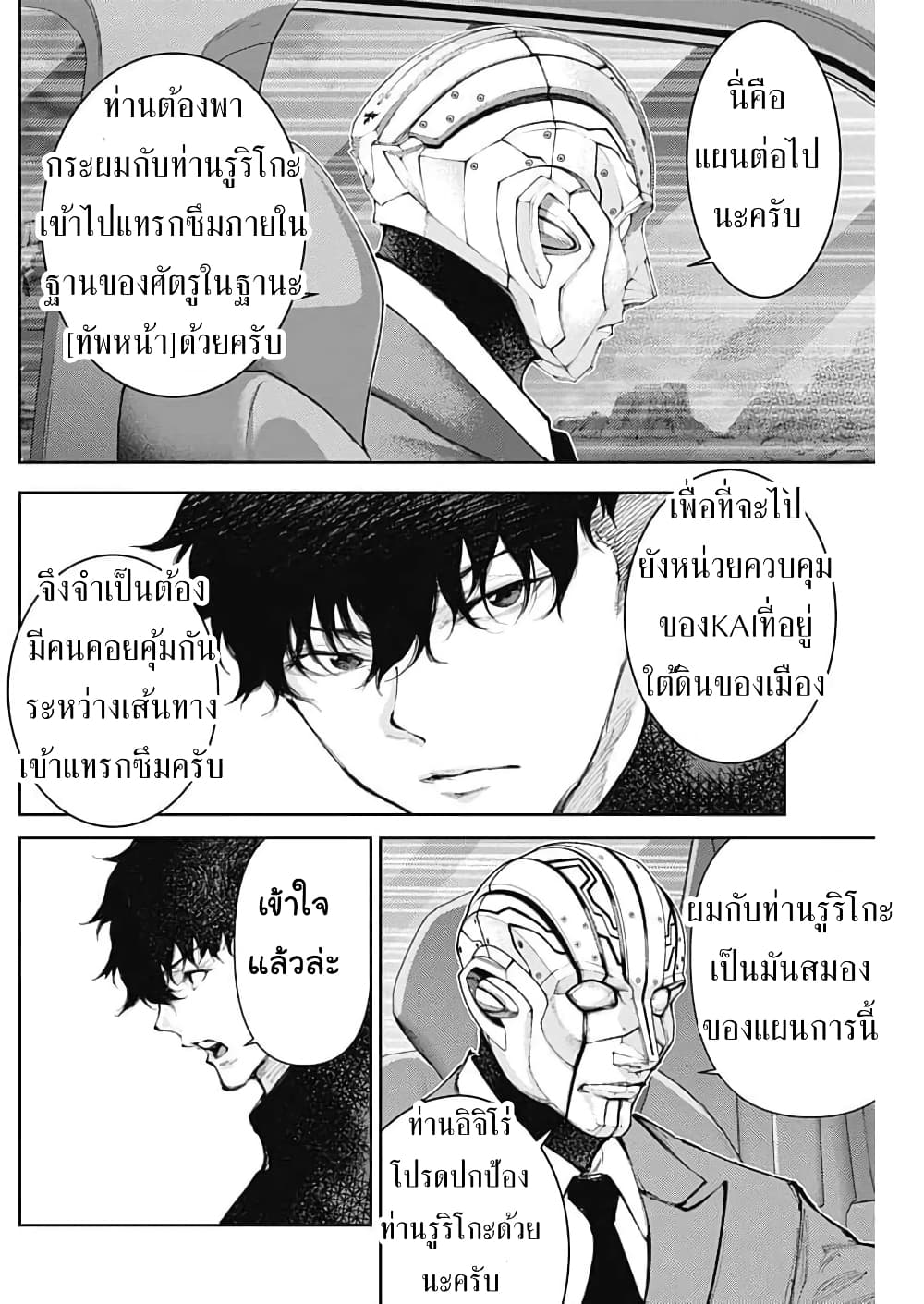 There is no true peace in this ตอนที่ 21 (11)