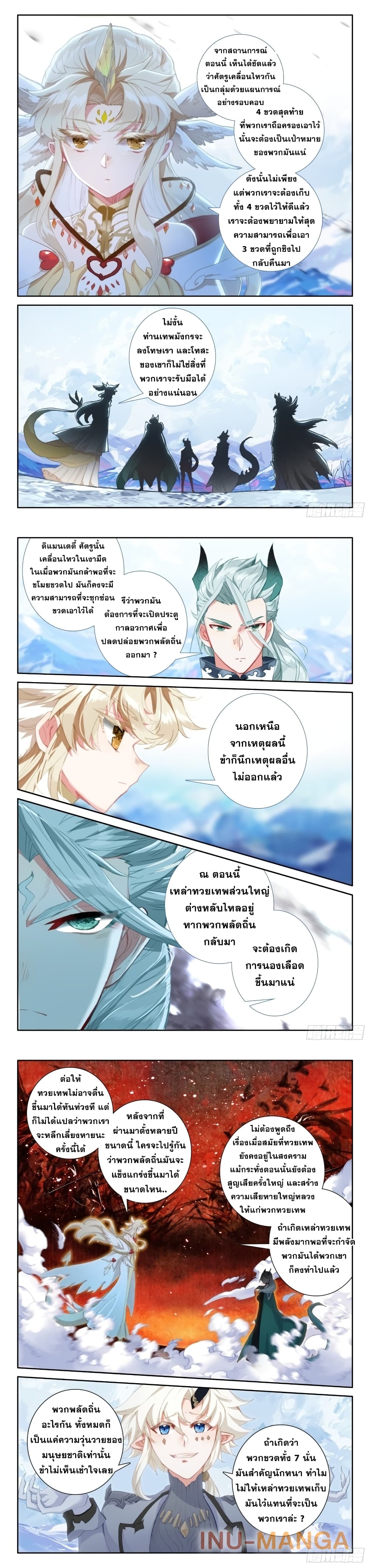 The Magic Chef of Ice and Fire ตอนที่ 104 (4)
