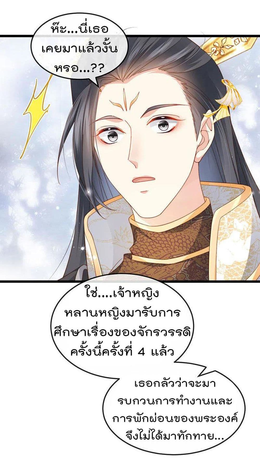 One Hundred Ways to Abuse Scum ตอนที่ 50 (12)