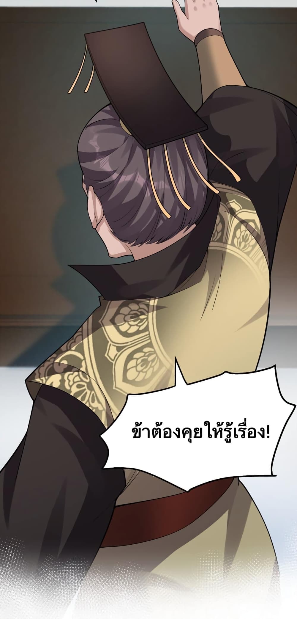 Godsian Masian from Another World ตอนที่ 120 (6)