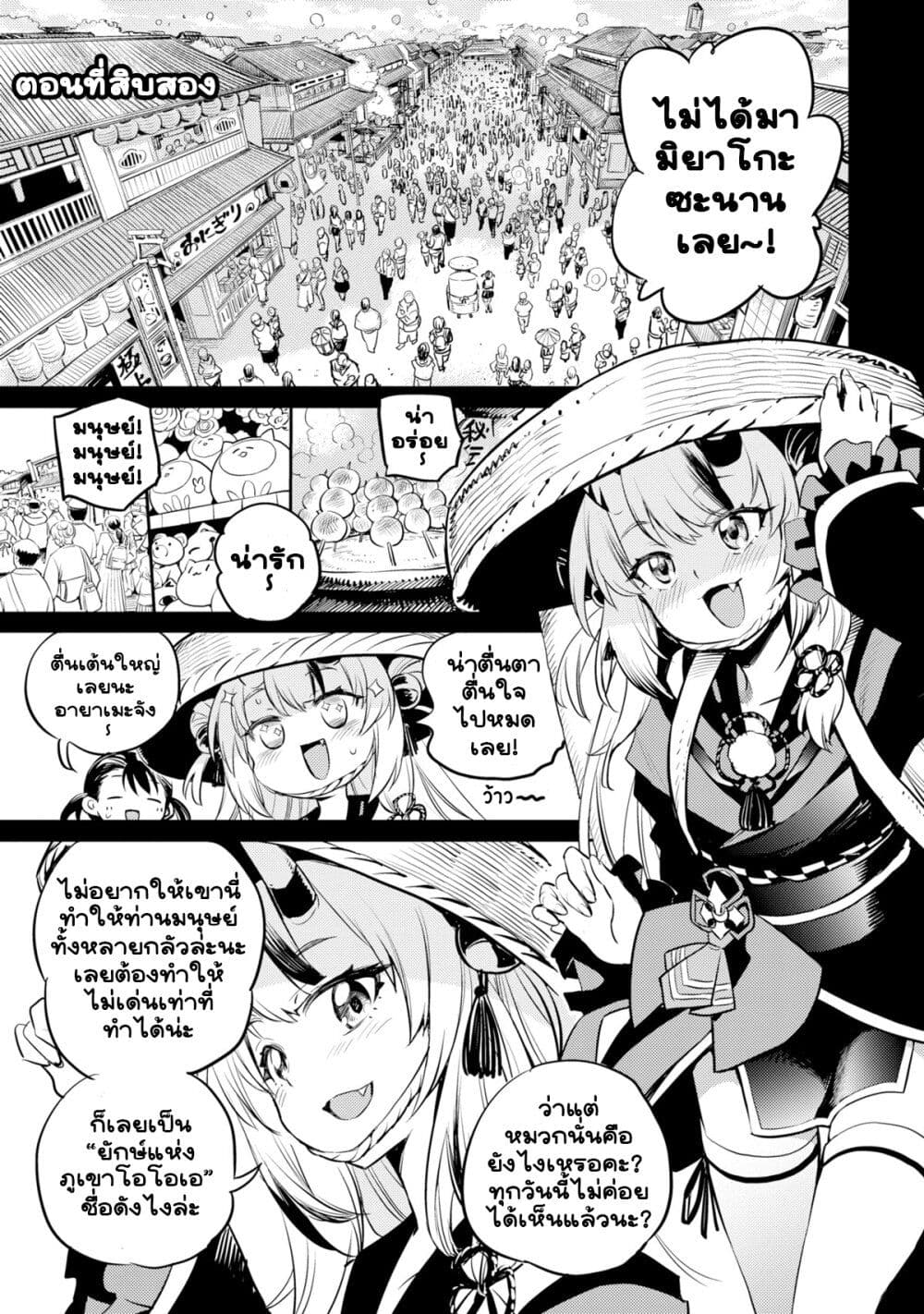 Holoearth Chronicles SideE ~Yamato Phantasia~ ตอนที่ 12 (1)