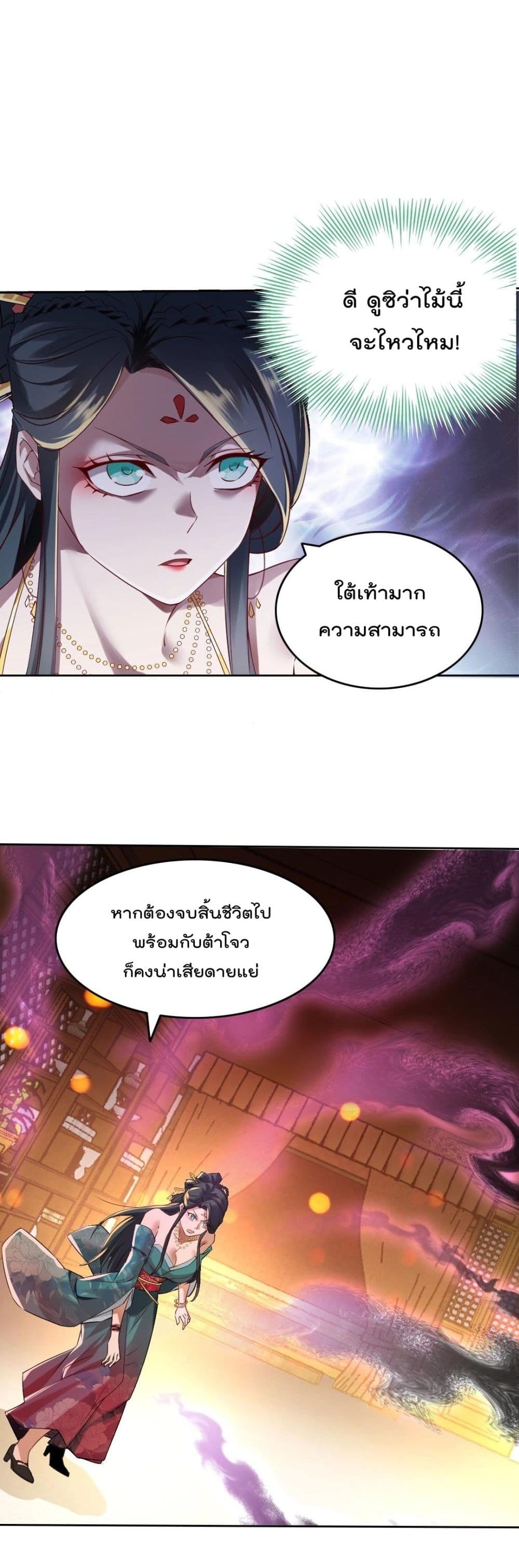 If I die, I’ll be invincible ตอนที่ 9 (23)