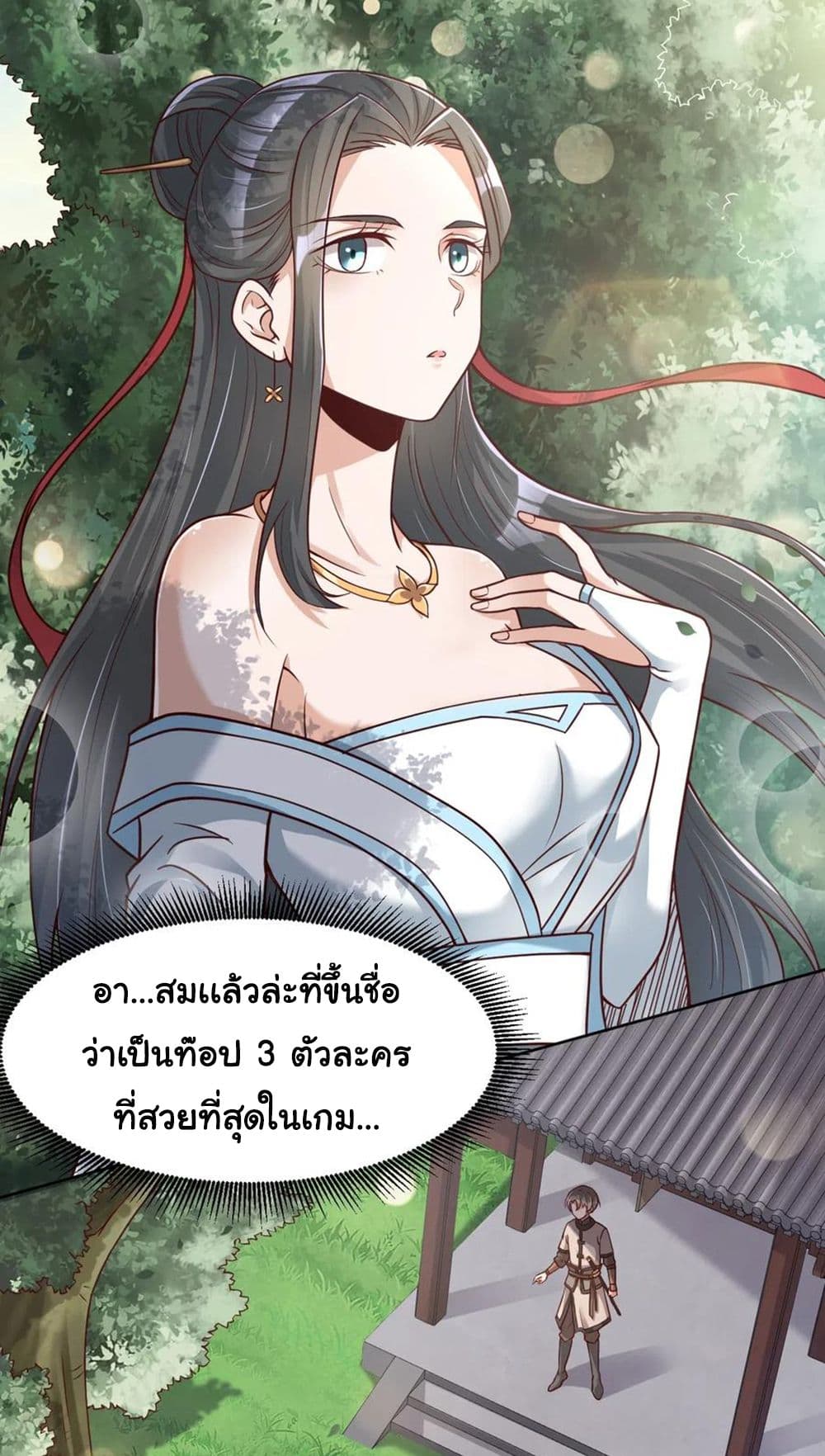 A Card System To Create Harem in The Game ตอนที่ 12 (9)