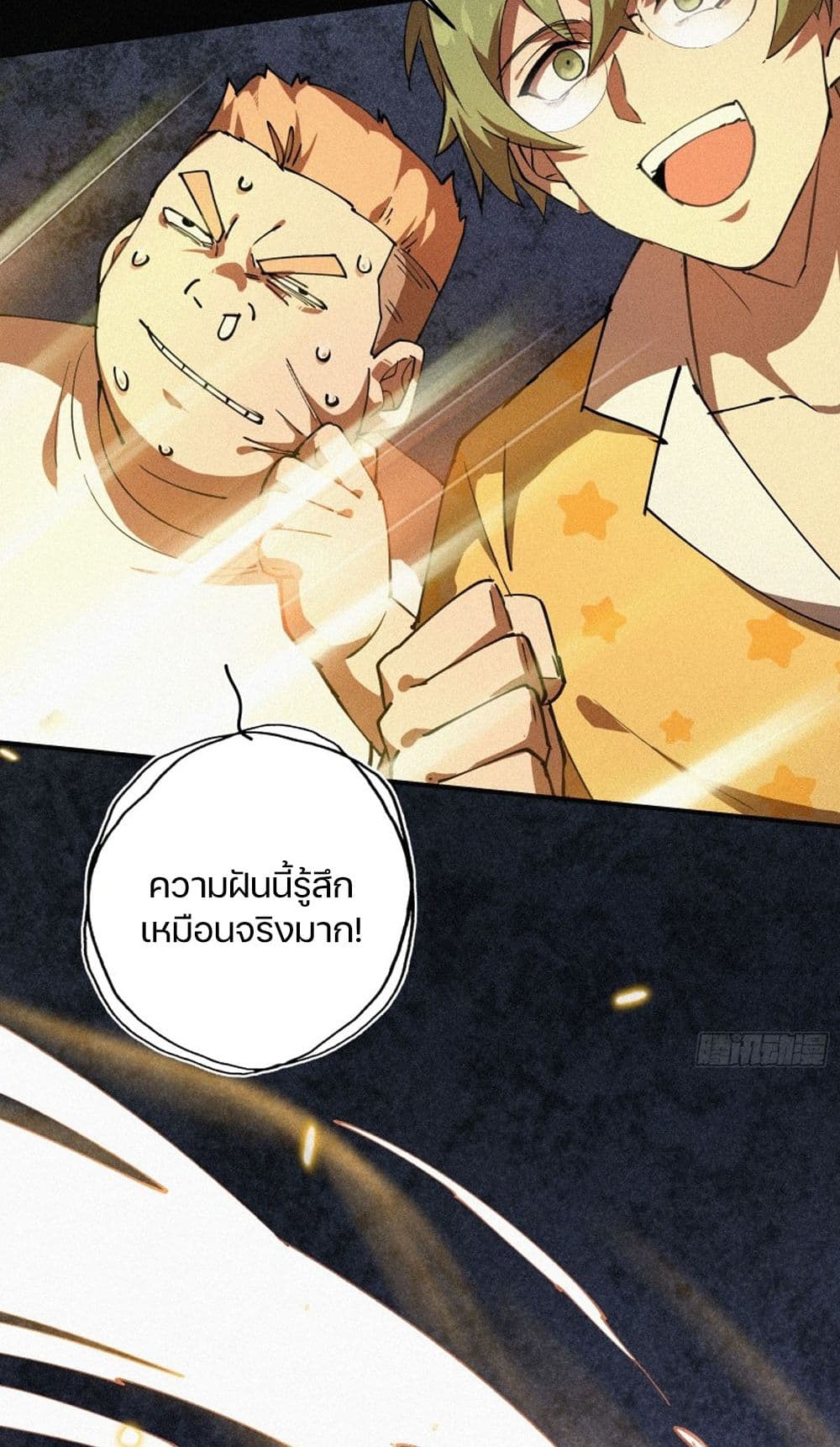Strongest Player Returns After A Thousand Years ตอนที่ 1 (50)