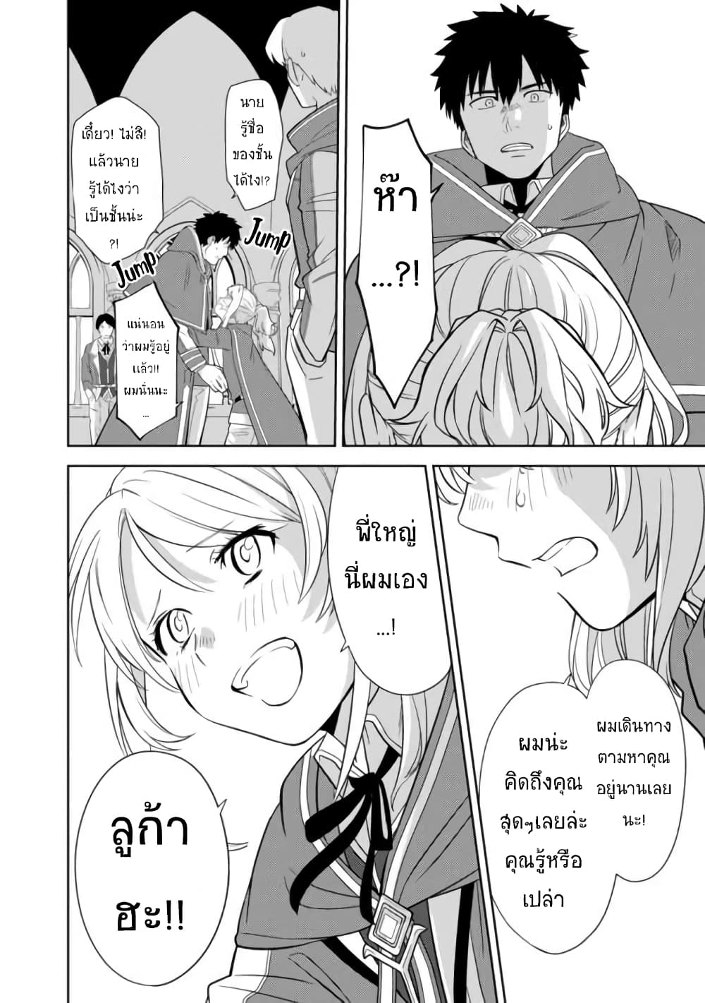 The Reincarnated Swordsman With 9999 Strength Wants to Become a Magician! ตอนที่ 1. 2 (36)
