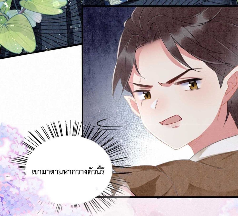 Help! The Snake Husband Loves Me So Much! ตอนที่ 1 (32)