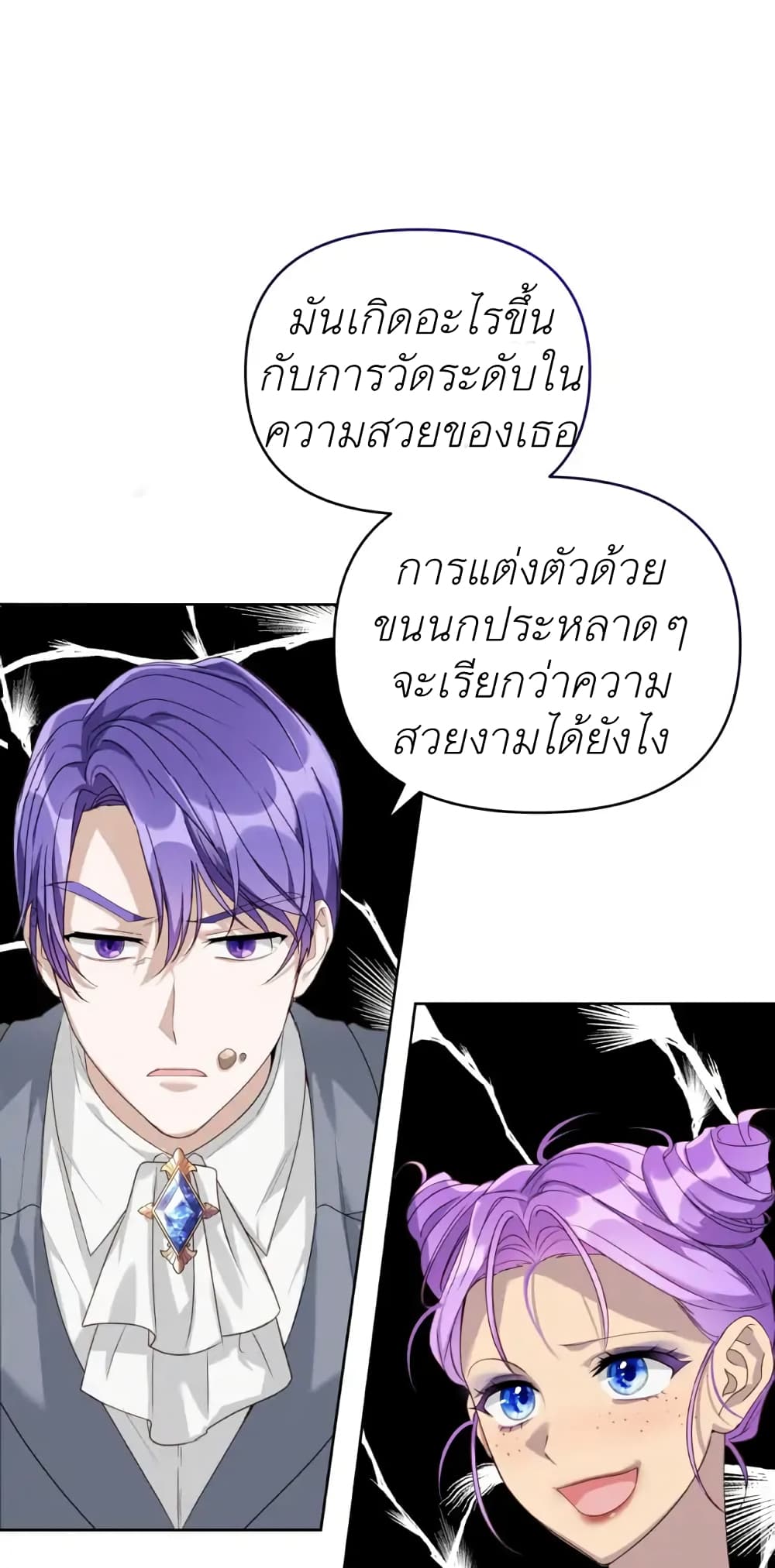 The Ugly Lady’s Secret Pouch ตอนที่ 2 (66)