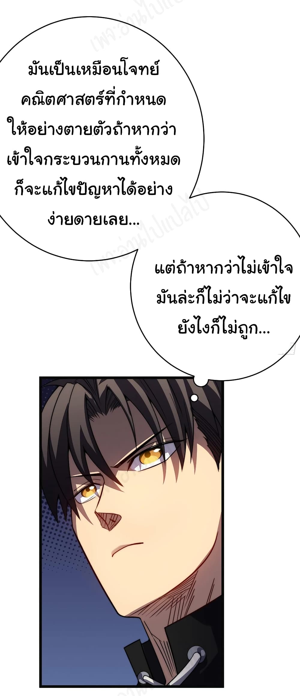 I Killed The Gods in Another World ตอนที่ 36 (20)
