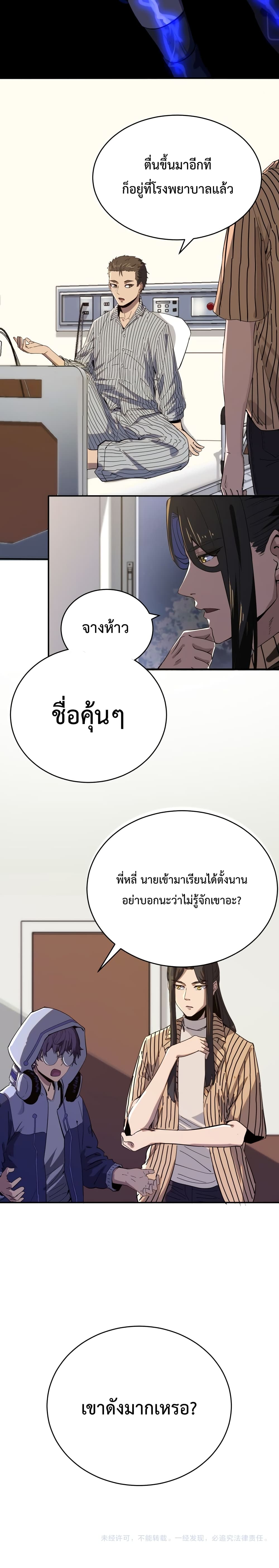 Kidnapped by the Earth ตอนที่ 5 (21)