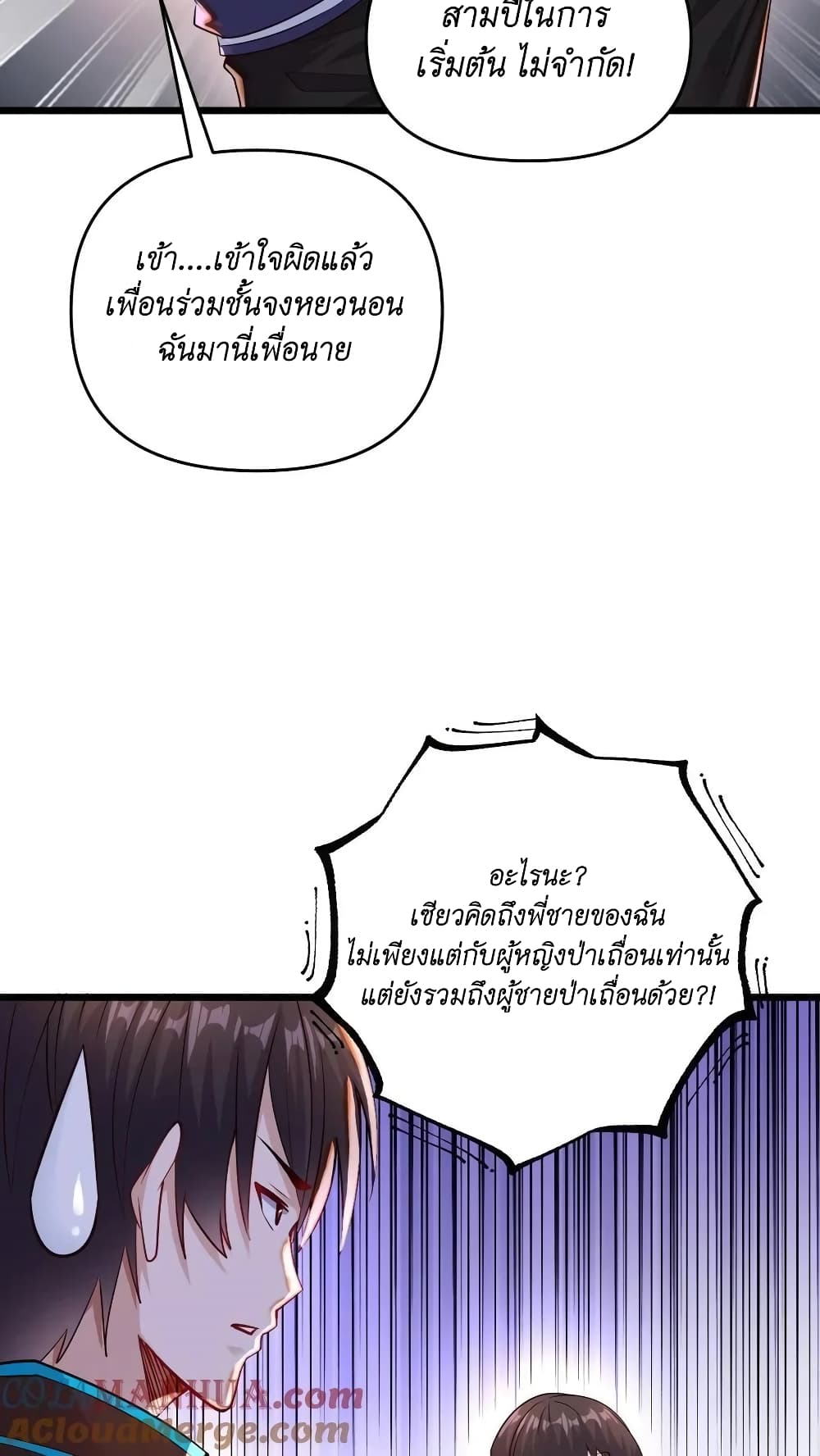 I Accidentally Became Invincible While Studying With My Sister ตอนที่ 33 (15)