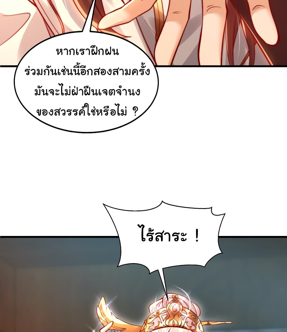 Opening System To Confession The Beautiful Teacher ตอนที่ 54 (7)