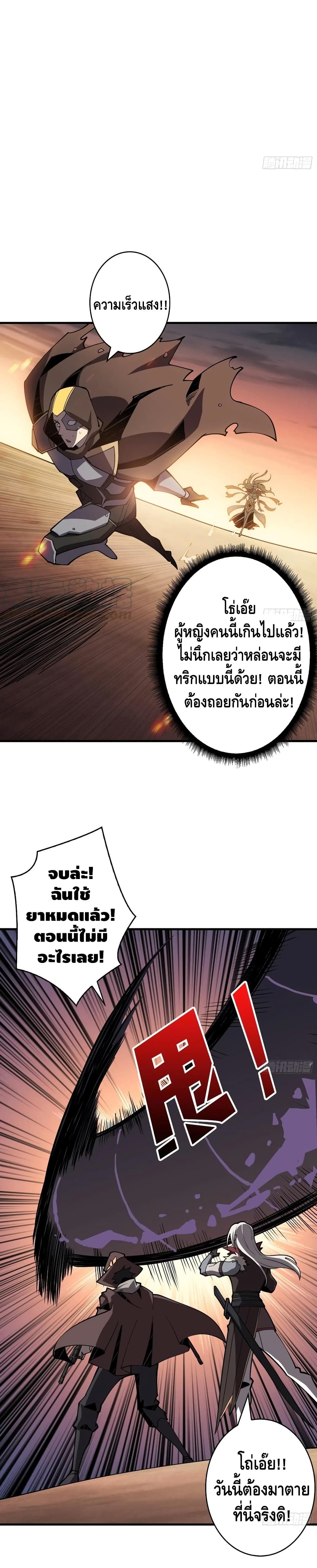 King Account at the Start ตอนที่ 83 (14)