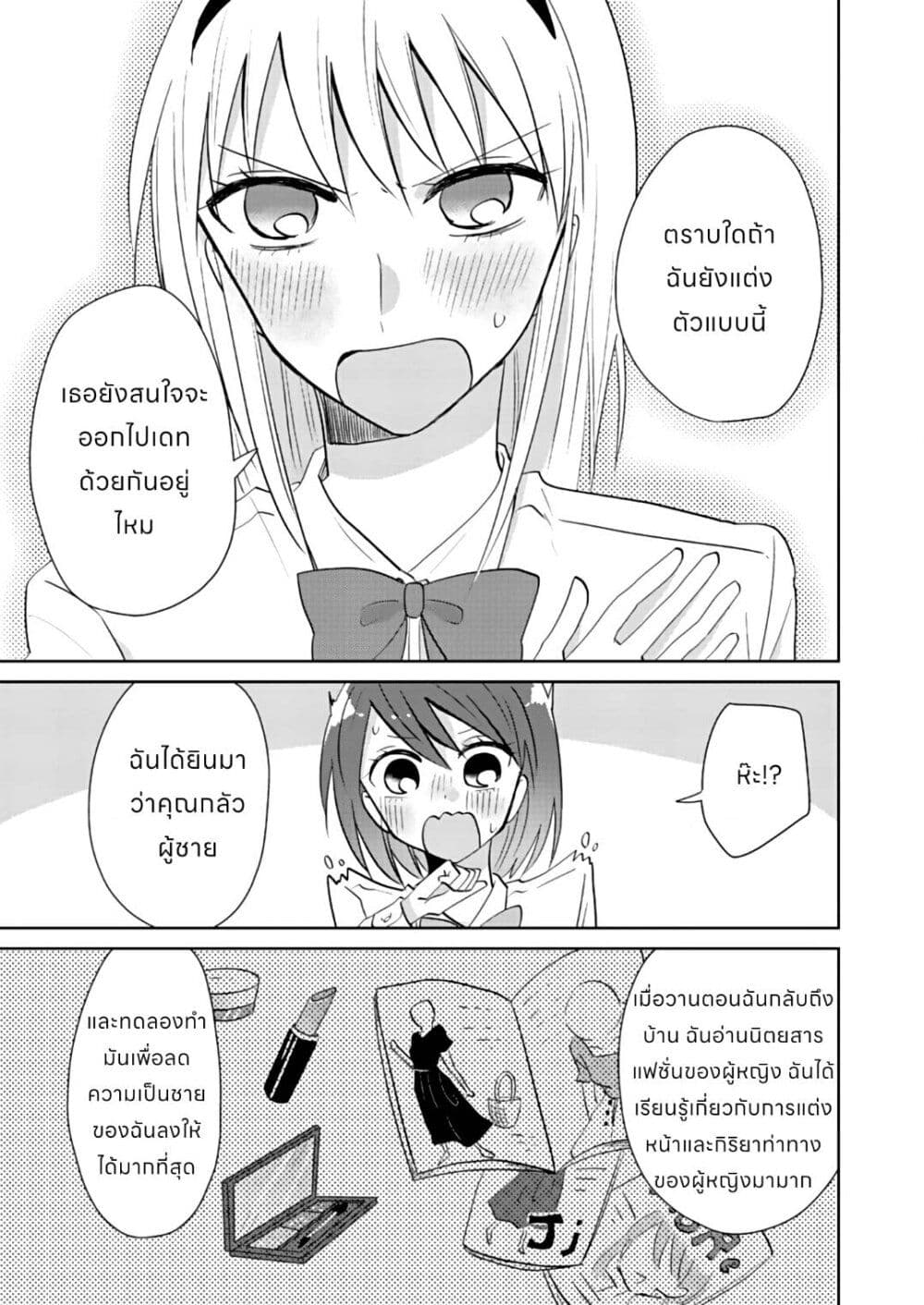 How to Start a Relationship With Crossdressing ตอนที่ 1.3 (8)