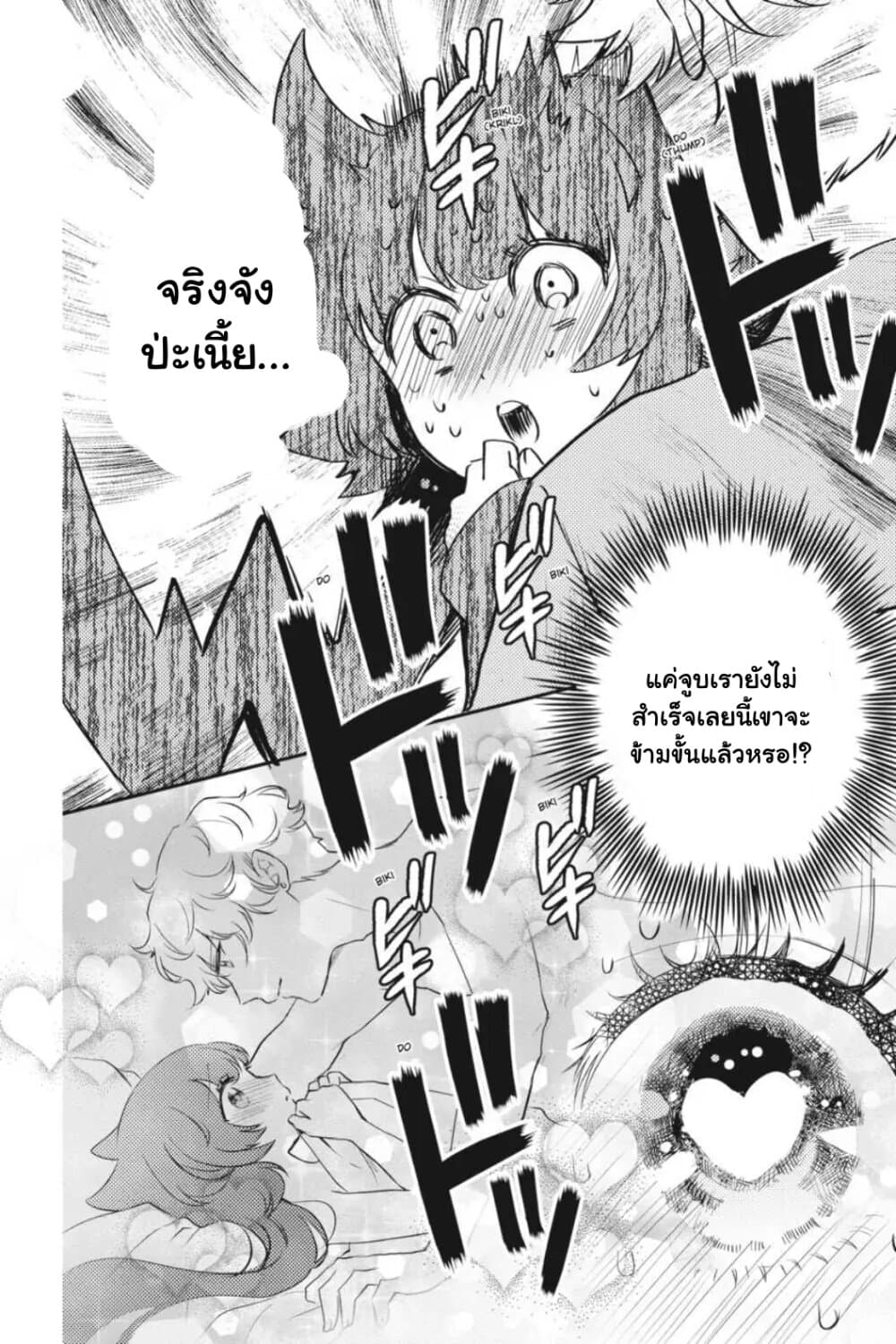 Otome Monster Caramelize ตอนที่ 21 (10)