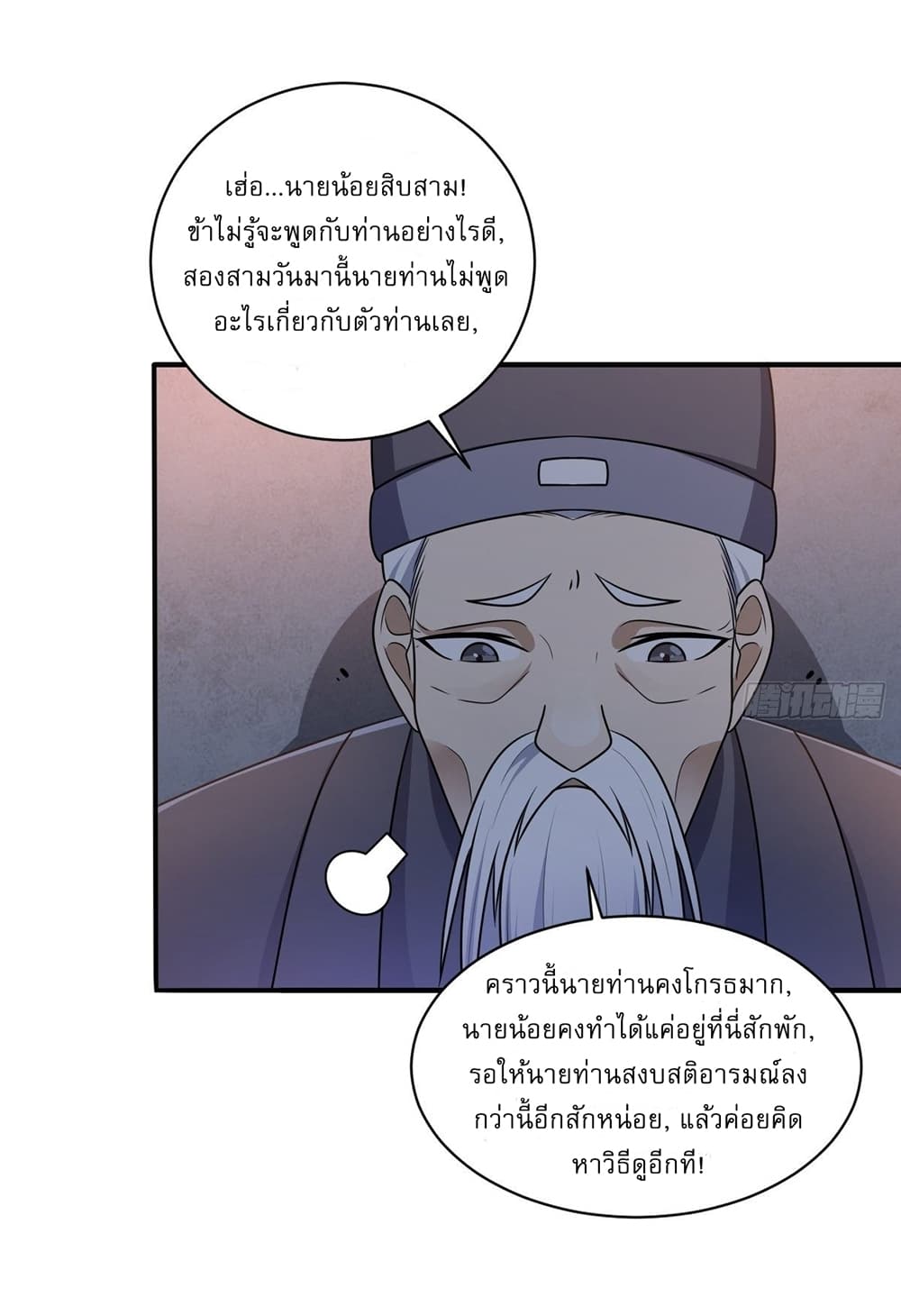 Invincible After a Hundred Years of Seclusion ตอนที่ 1 (16)