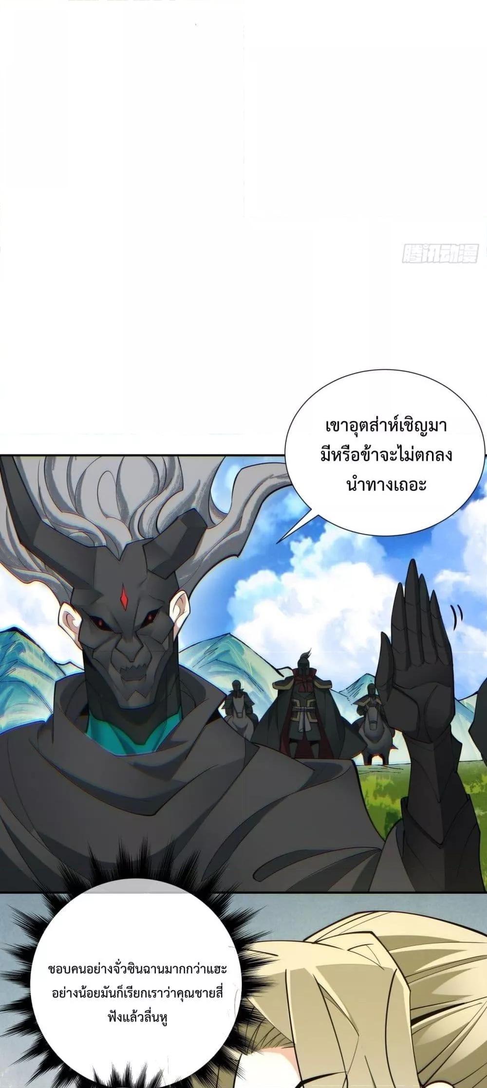 My Disciples Are All Villains ตอนที่ 76 (10)
