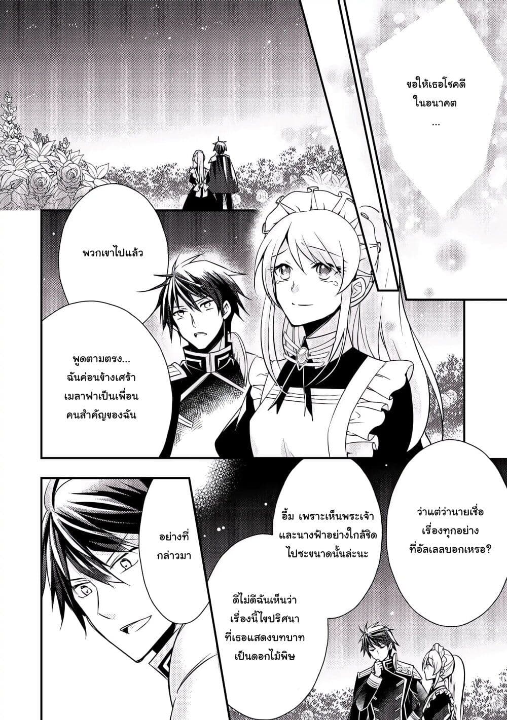 The Role of the Villainess Is No More! ตอนที่ 7 (15)
