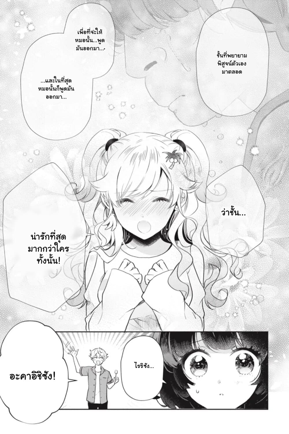 Otome Monster Caramelize ตอนที่ 15 (11)