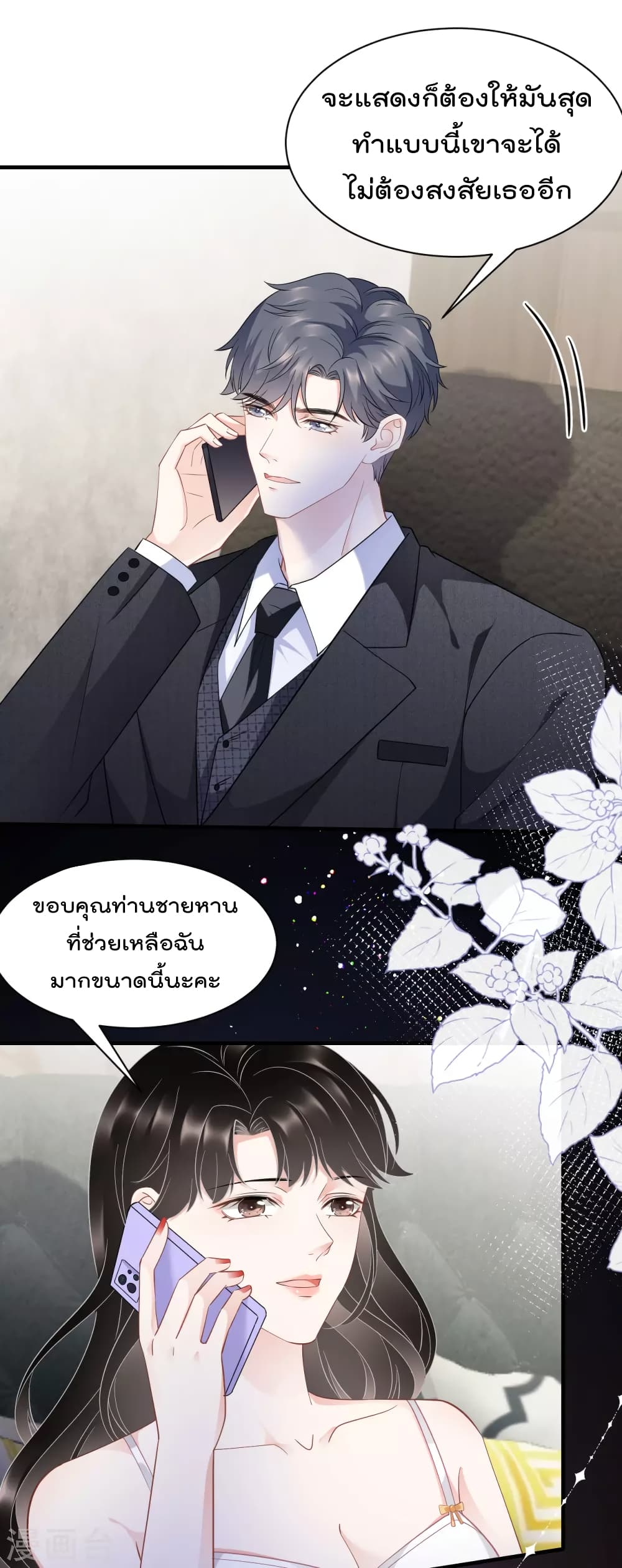 What Can the Eldest Lady Have ตอนที่ 34 (10)