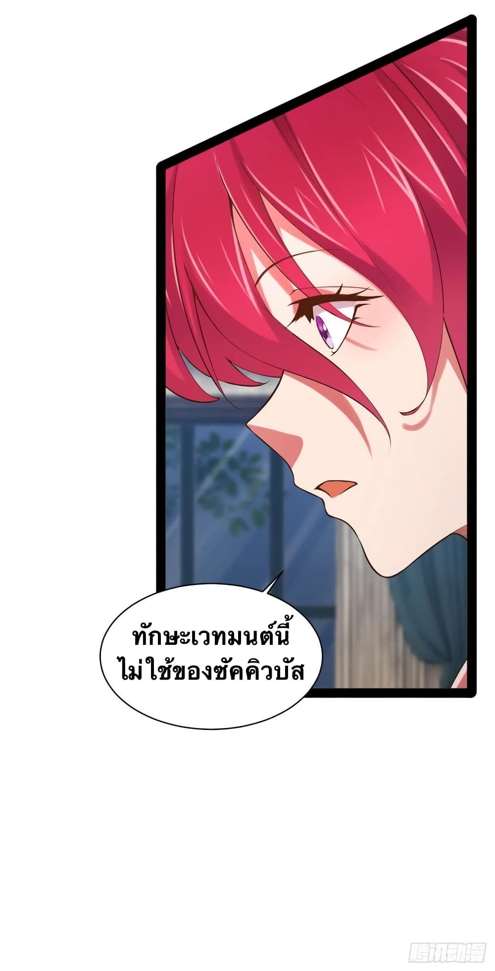 Falling into The Game, There’s A Harem ตอนที่ 28 (4)