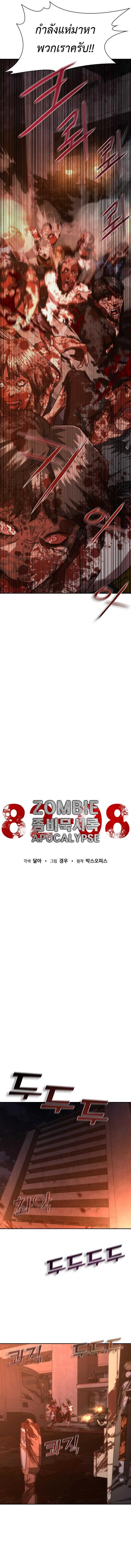 Zombie Apocalypse 17 04