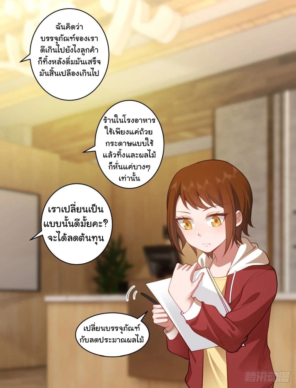 I Really Don’t Want to be Reborn ตอนที่ 152 (35)