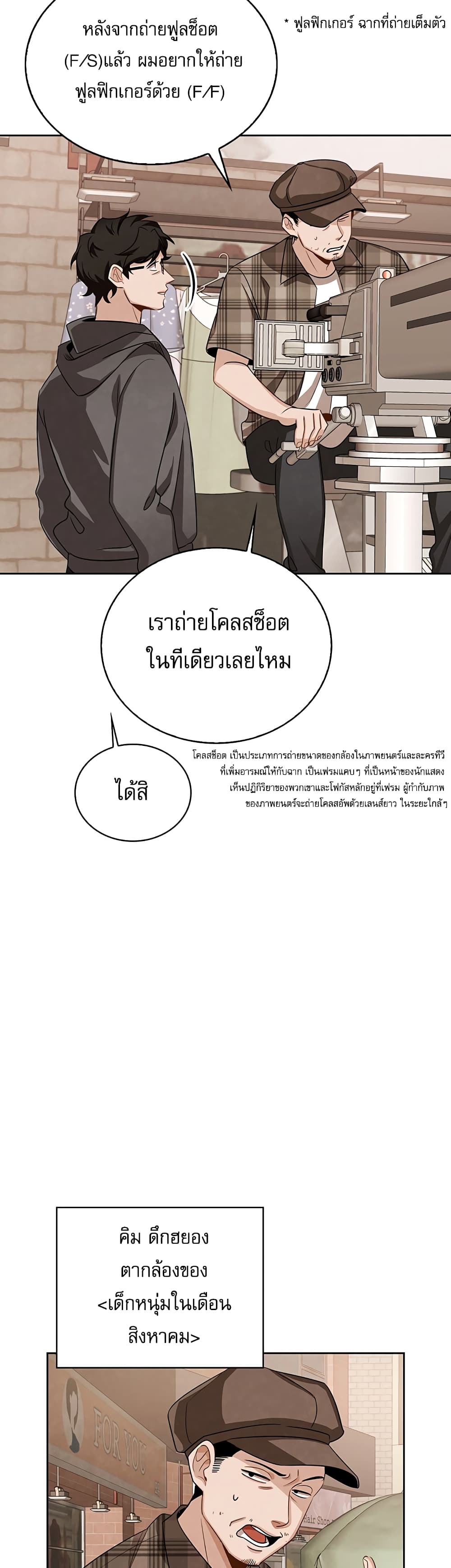 Be the Actor ตอนที่ 8 (39)