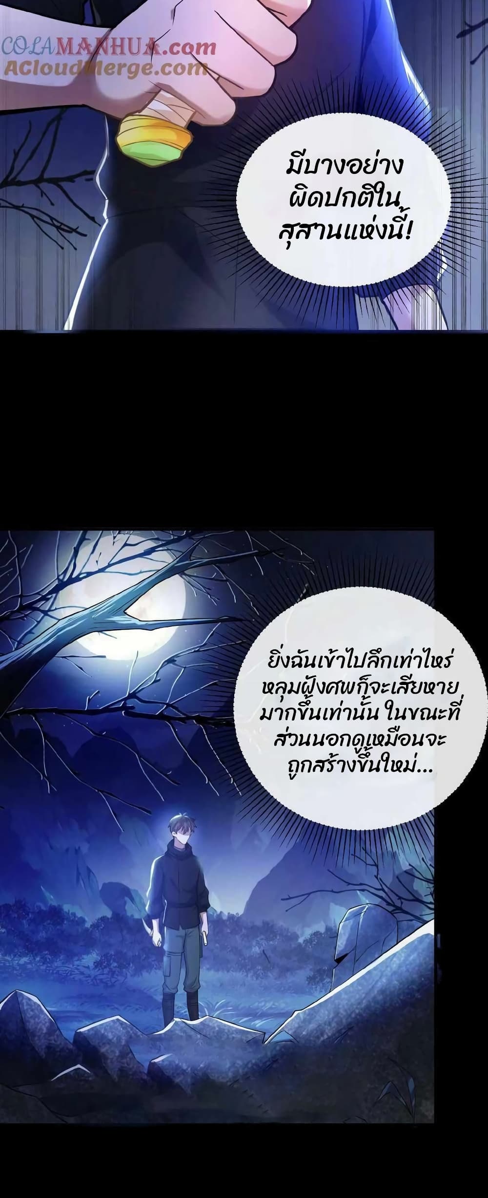 Please Call Me Ghost Messenger ตอนที่ 5 (6)