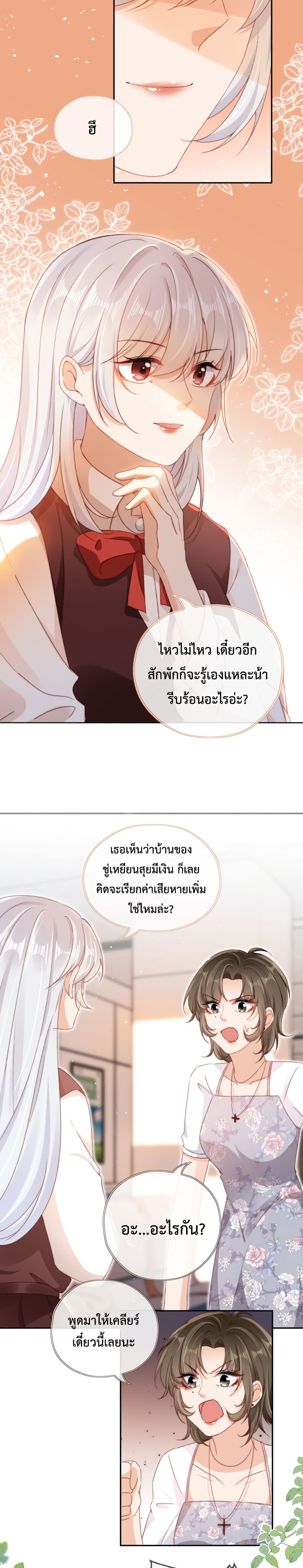 Who are you ตอนที่ 36 (8)