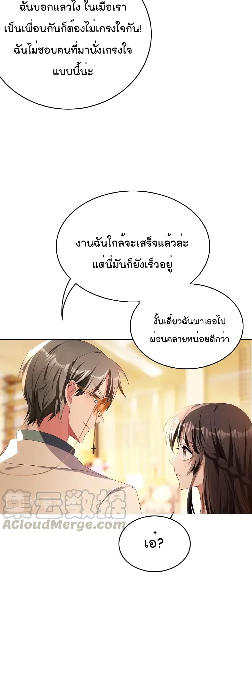 Game of Affection ตอนที่ 66 (22)