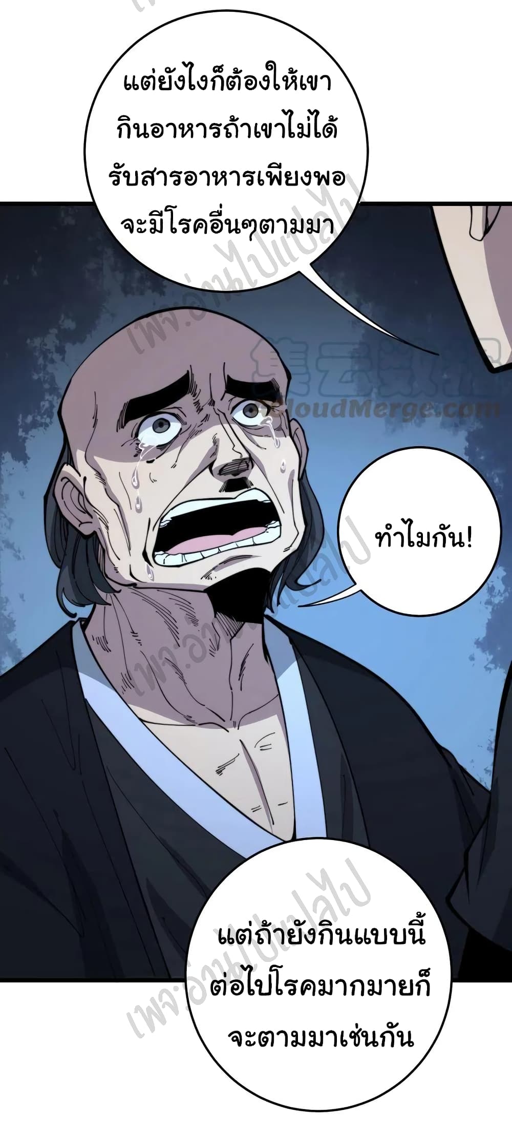 Bad Hand Witch Doctor ตอนที่ 172 (7)