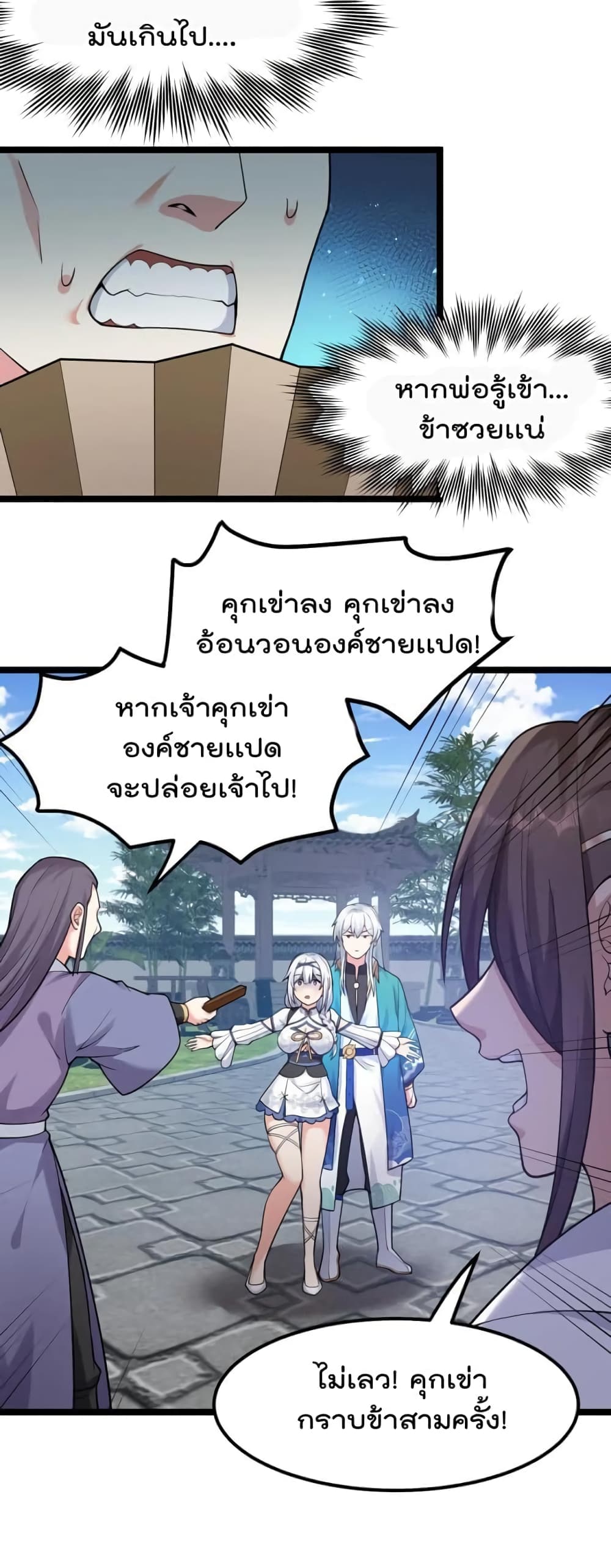 Godsian Masian from Another World ตอนที่ 114 (29)
