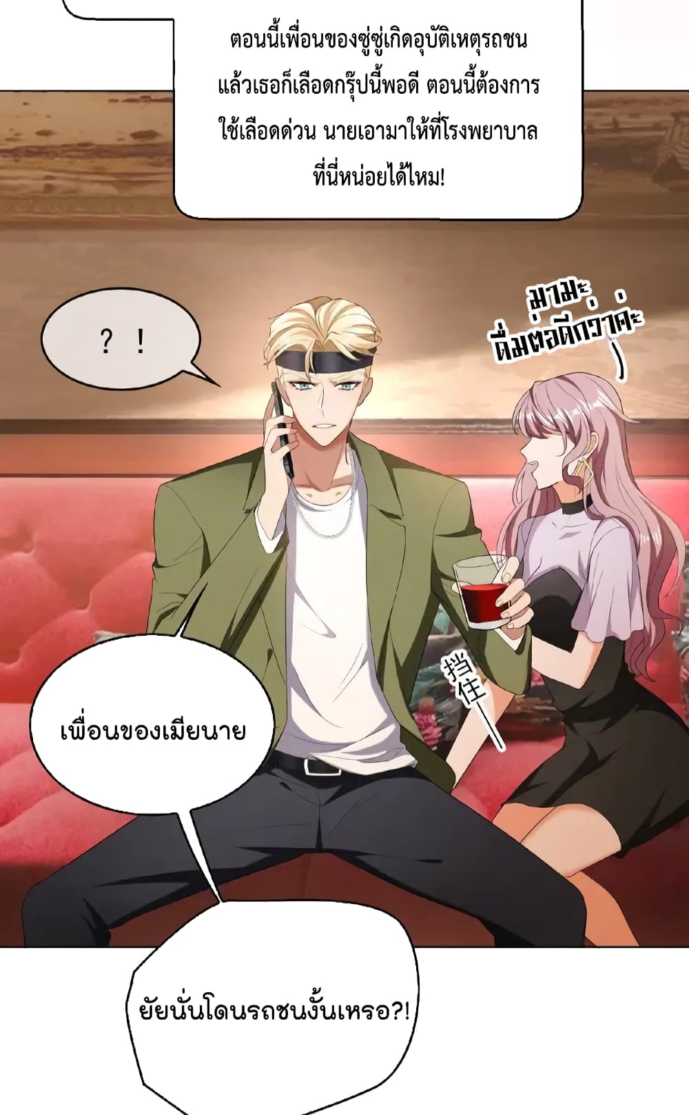 Game of Affection ตอนที่ 58 (12)