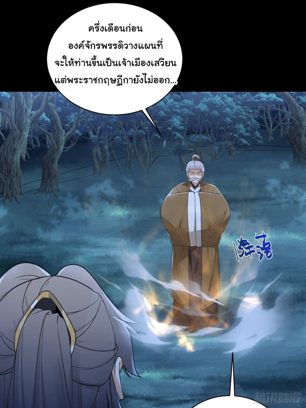 Cultivating Immortality Requires a Rich Woman ตอนที่ 73 (8)