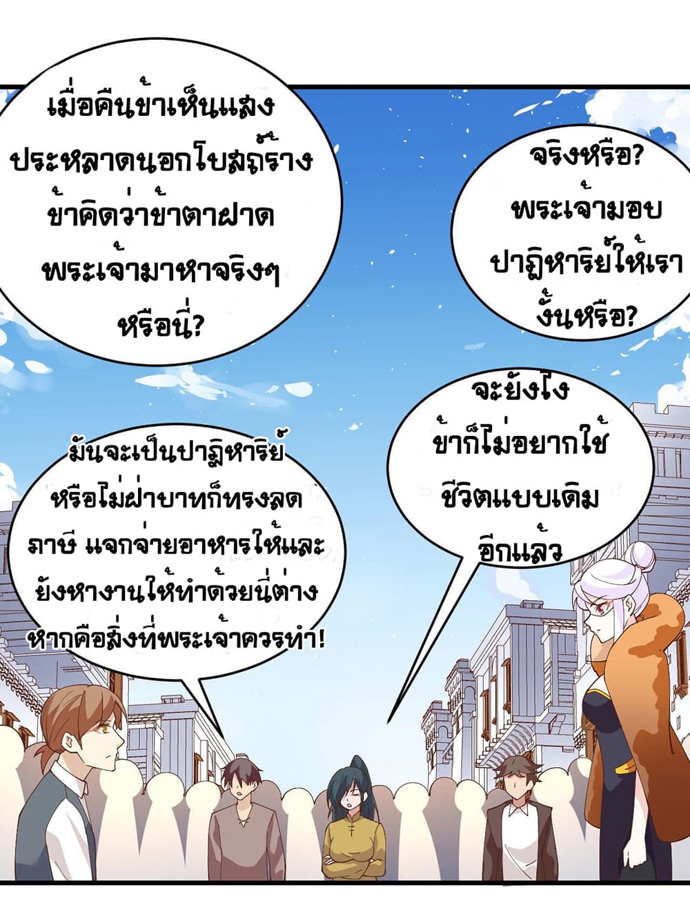 Starting From Today I’ll Work As A City Lord ตอนที่ 317 (13)