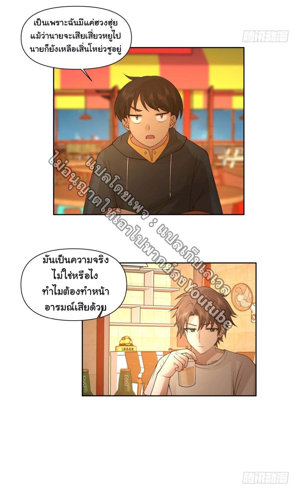 I Really Don’t Want to be Reborn ตอนที่ 91 (15)