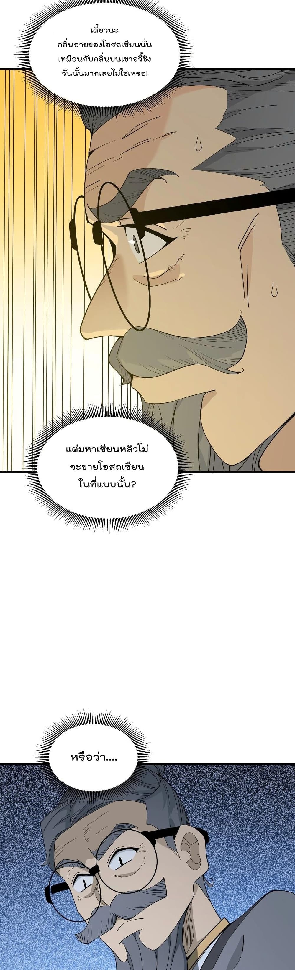 I Am Invincible After Going Down the Mountain ตอนที่ 21 (22)