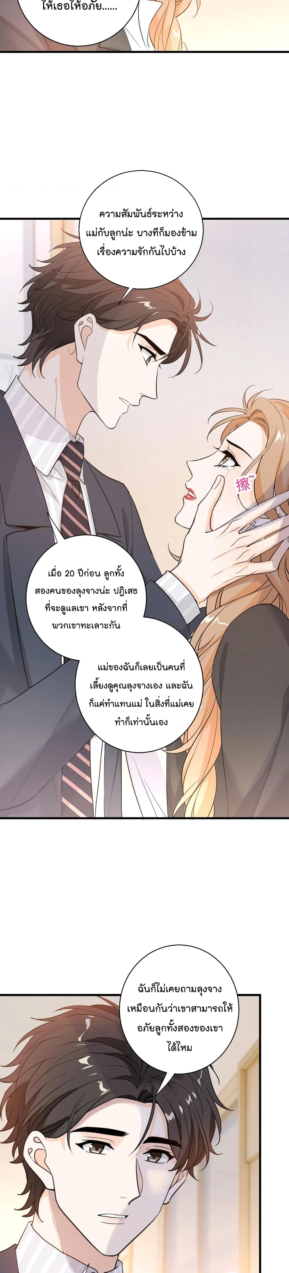 The Faded Memory ตอนที่ 50 (12)