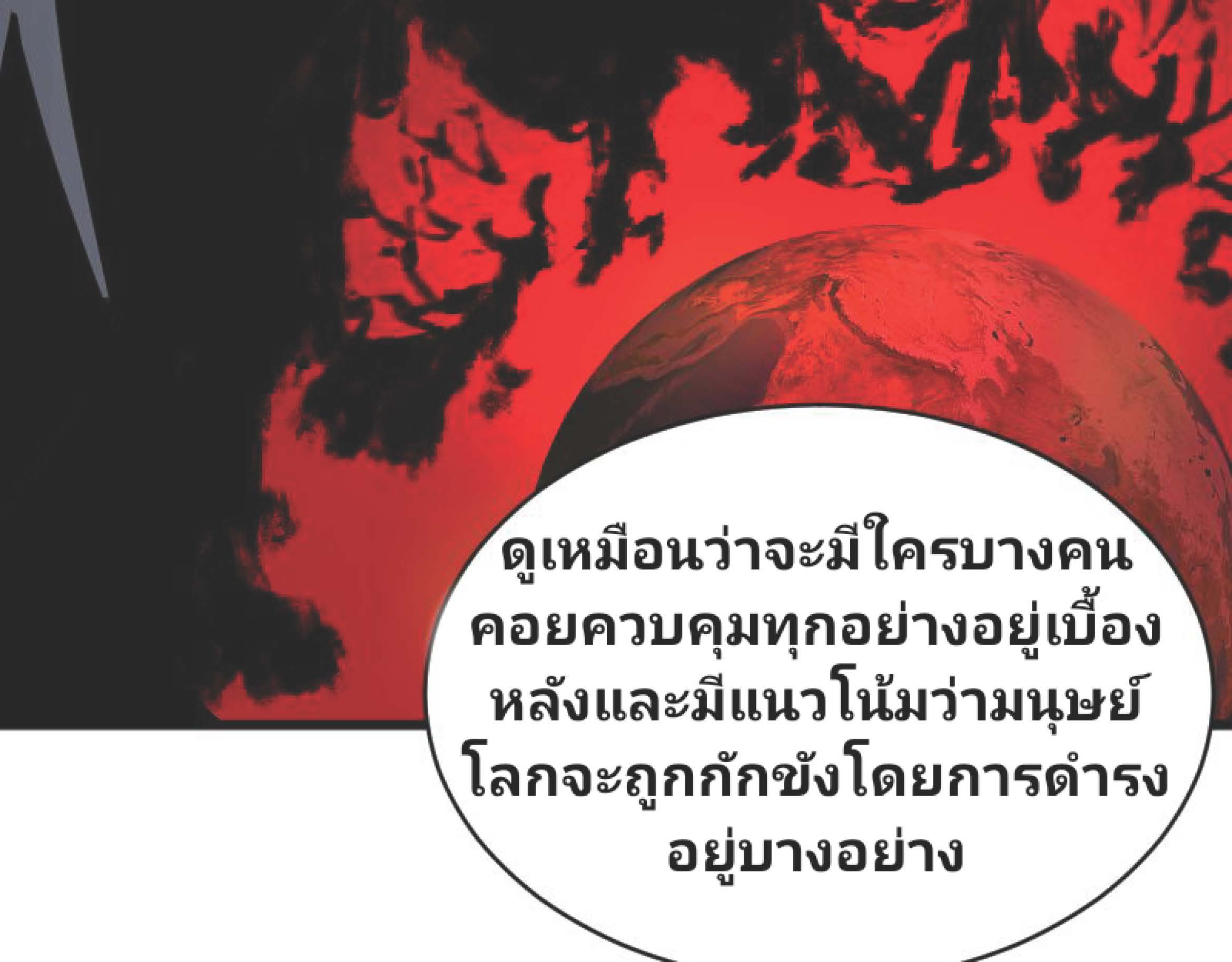 I Was Kidnapped By The Earth ตอนที่2 (98)